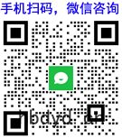 手機(jī)掃(sǎo)碼，微(wēi)信咨(zī)詢(xún)!